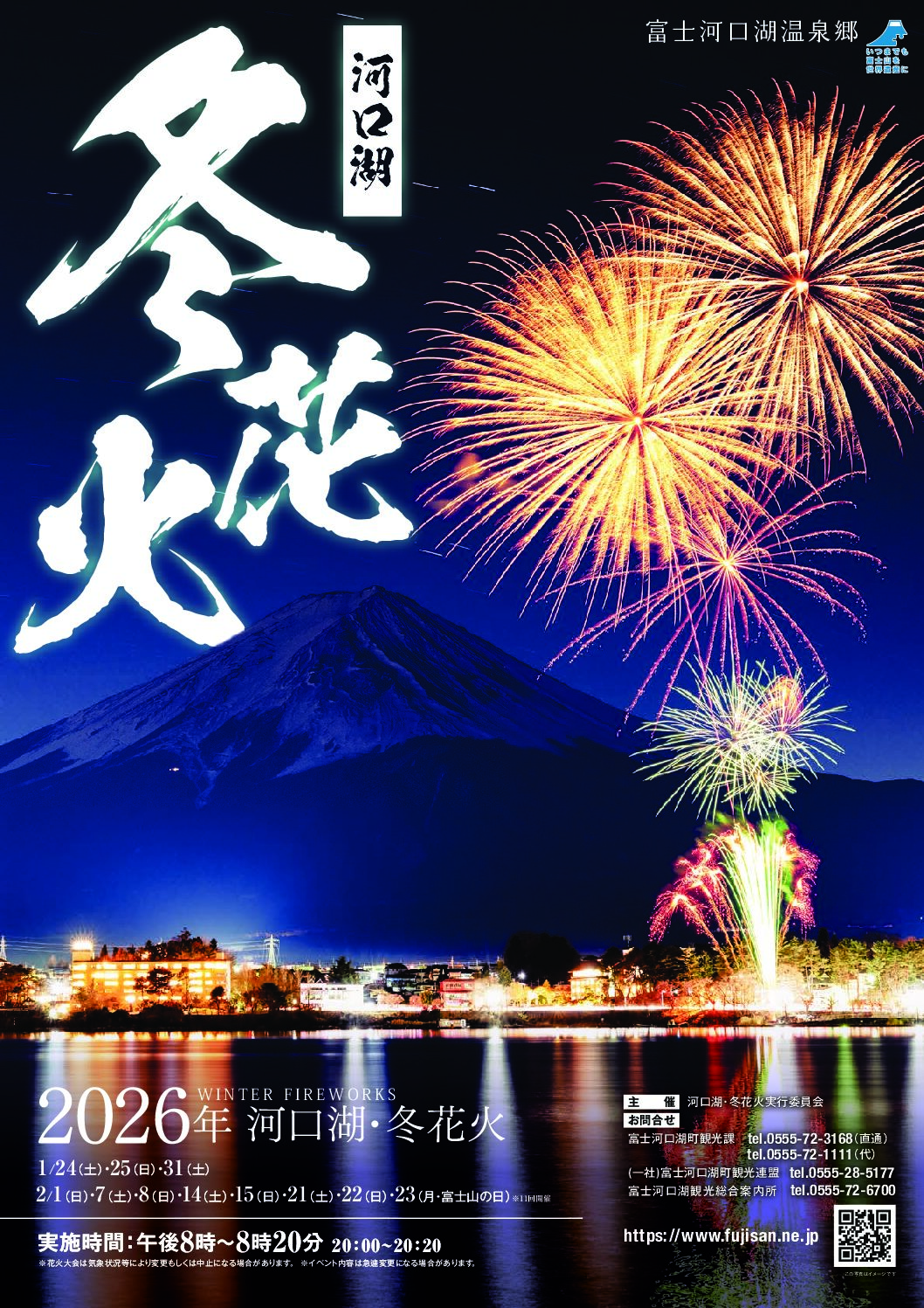 冬花火 2026 開幕🎇